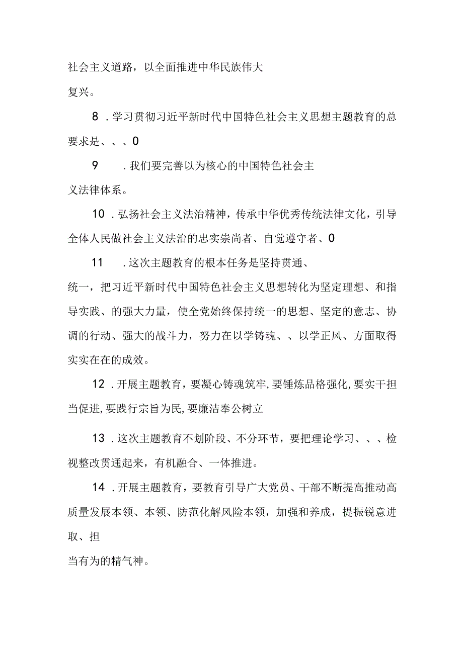 2023年主题教育应知应会测试竞赛题含答案.docx_第2页