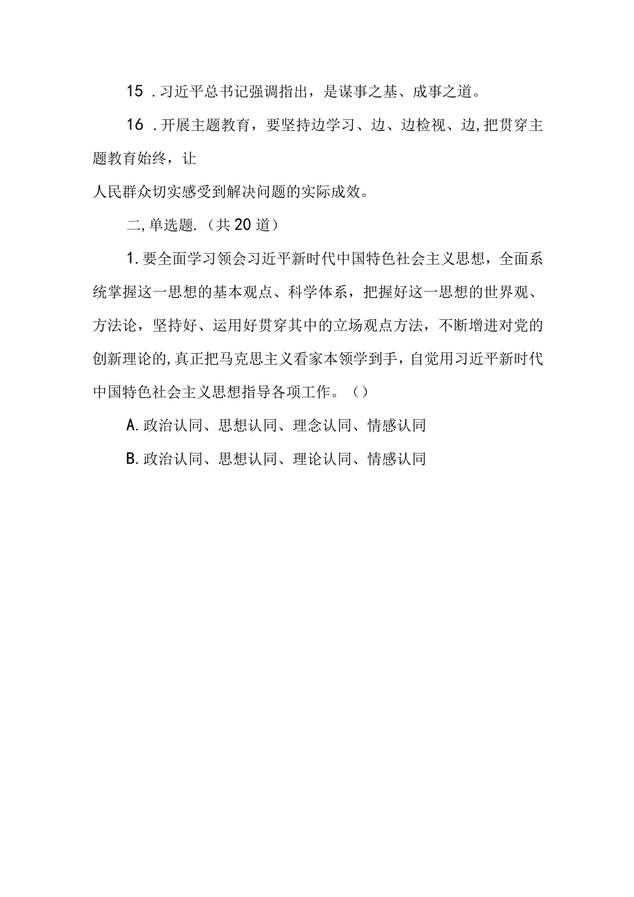 2023年主题教育应知应会测试竞赛题含答案.docx_第3页