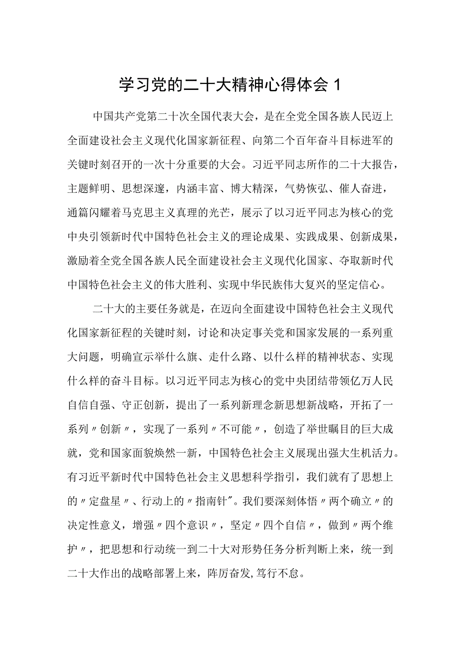 2023年3月4月贯彻落实党的二十大精神学习心得体会感想10篇.docx_第1页