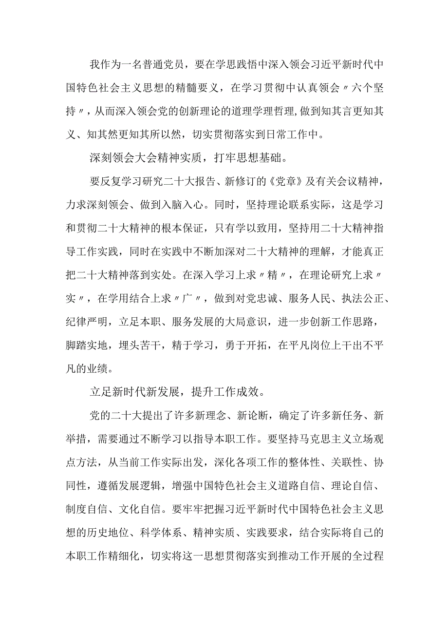 2023年3月4月贯彻落实党的二十大精神学习心得体会感想10篇.docx_第2页