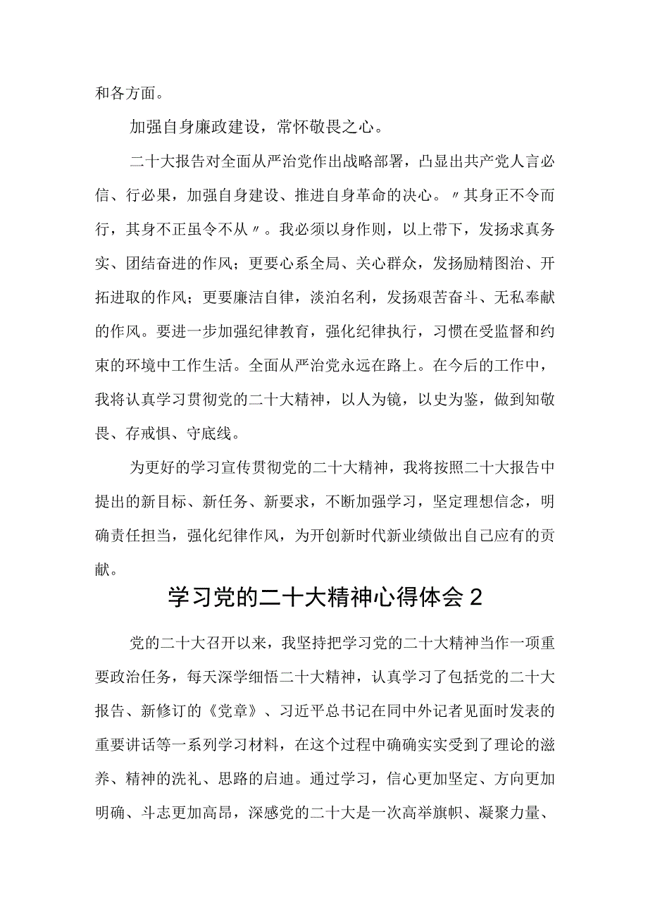 2023年3月4月贯彻落实党的二十大精神学习心得体会感想10篇.docx_第3页