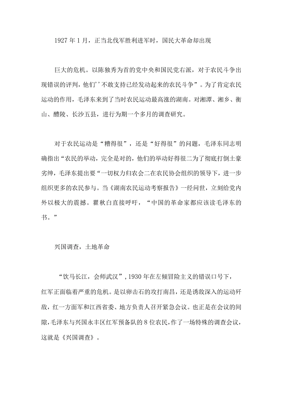 2023年主题教育大兴调查研究专题党课讲稿七篇与主题教育开展大兴调查研究的实施方案五篇合编供参考.docx_第3页