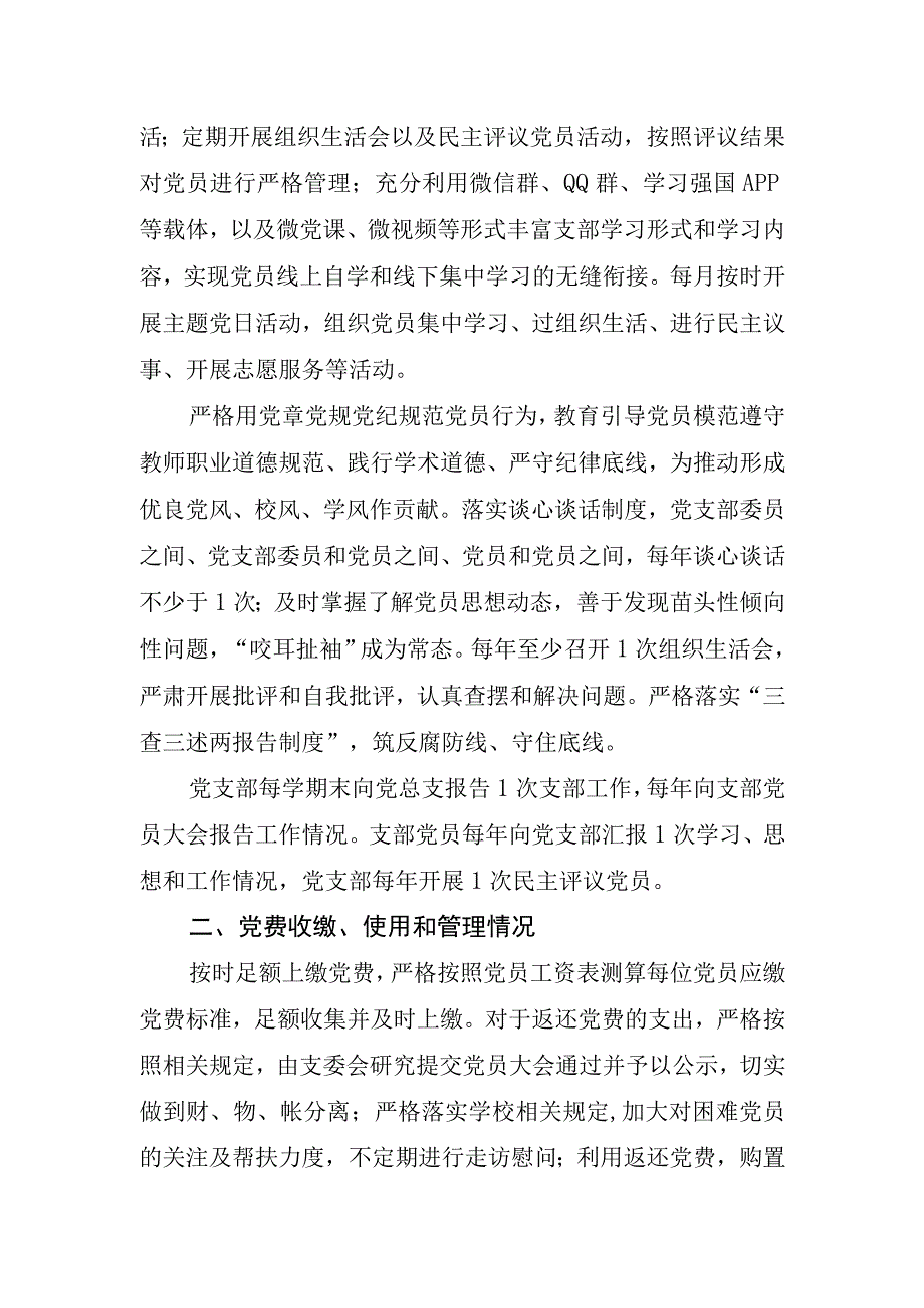 2023年XX党总支基层党建工作自查报告.docx_第2页