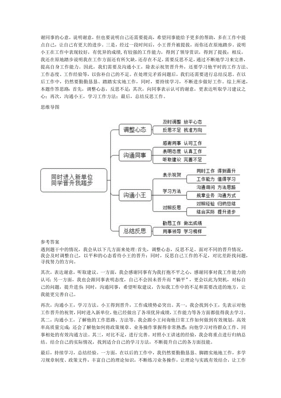 2023年9月24日重庆市长寿区事业单位面试题综合岗.docx_第3页