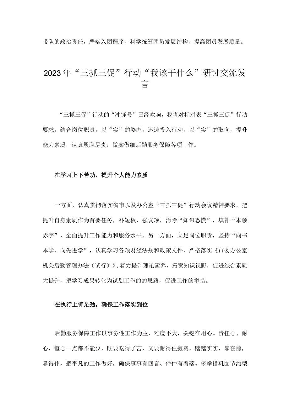 2023年三抓三促行动我该干什么研讨交流发言稿四篇文.docx_第2页