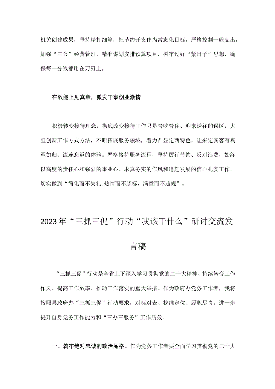 2023年三抓三促行动我该干什么研讨交流发言稿四篇文.docx_第3页