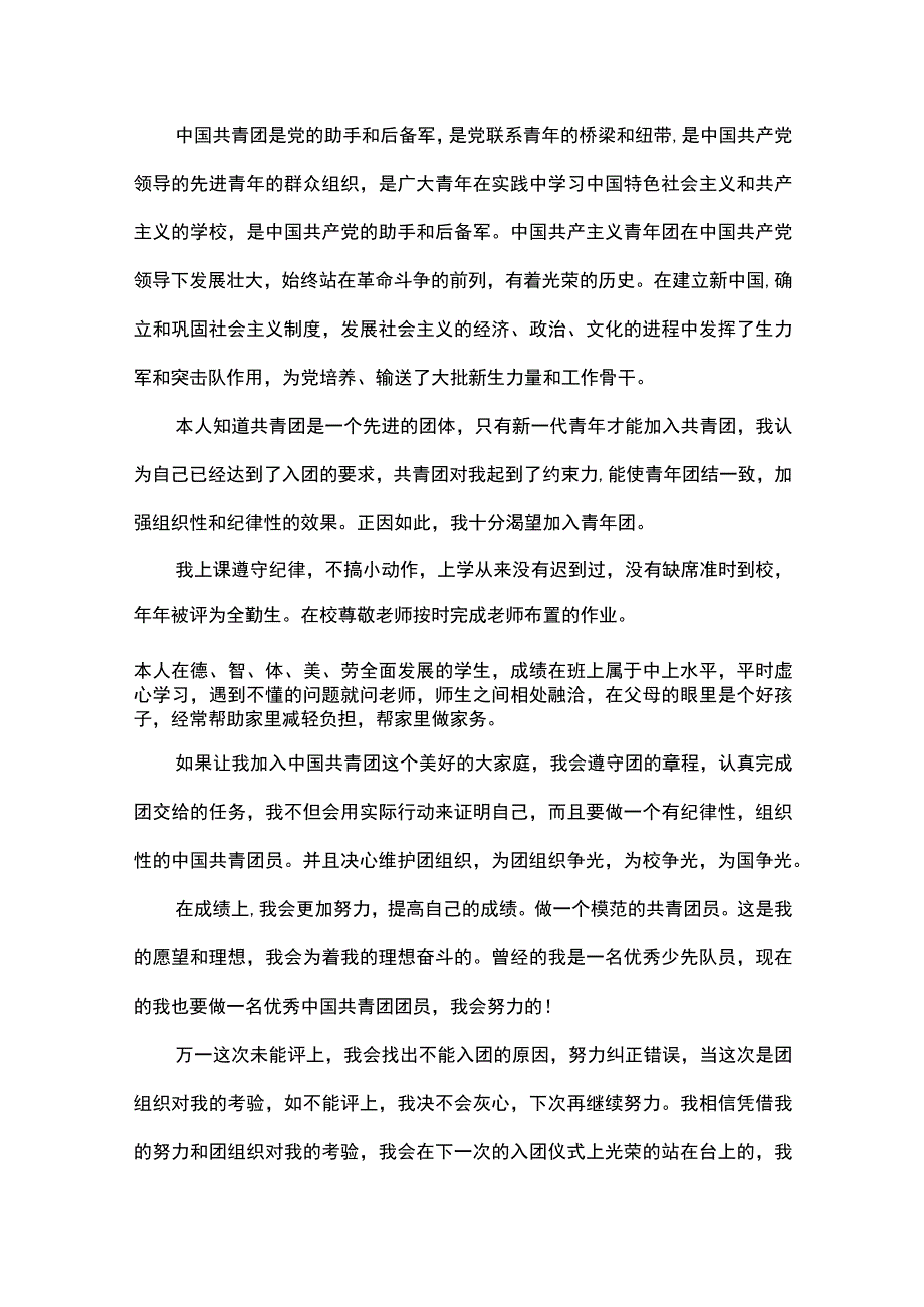 2023年共青团入团申请书范文五篇.docx_第3页