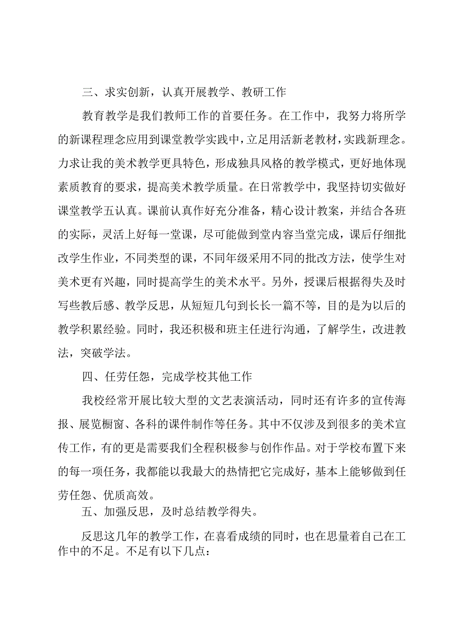 2023年初中美术教师工作总结.docx_第2页