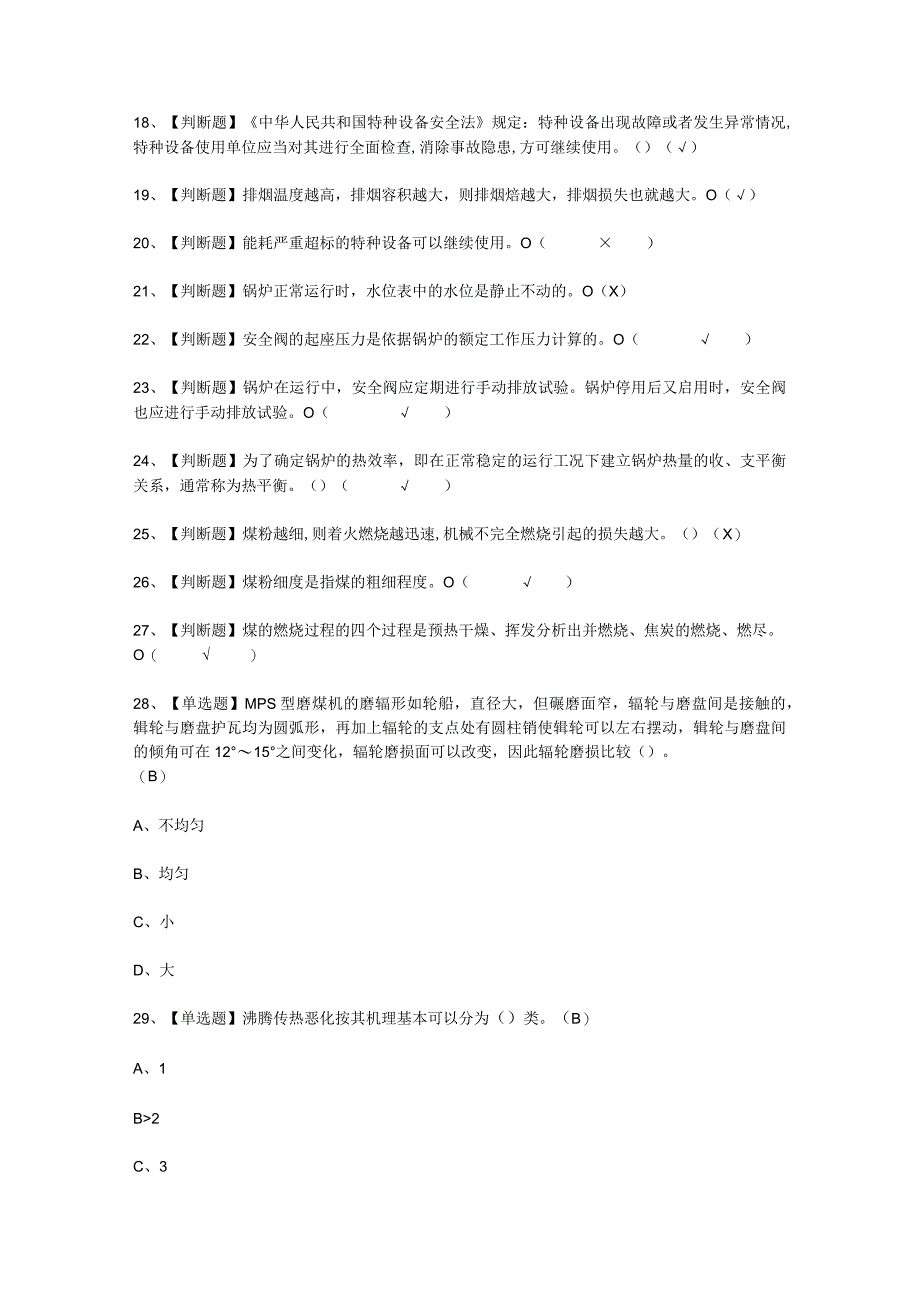 2023年G2电站锅炉司炉答案解析考试必选题_001.docx_第2页