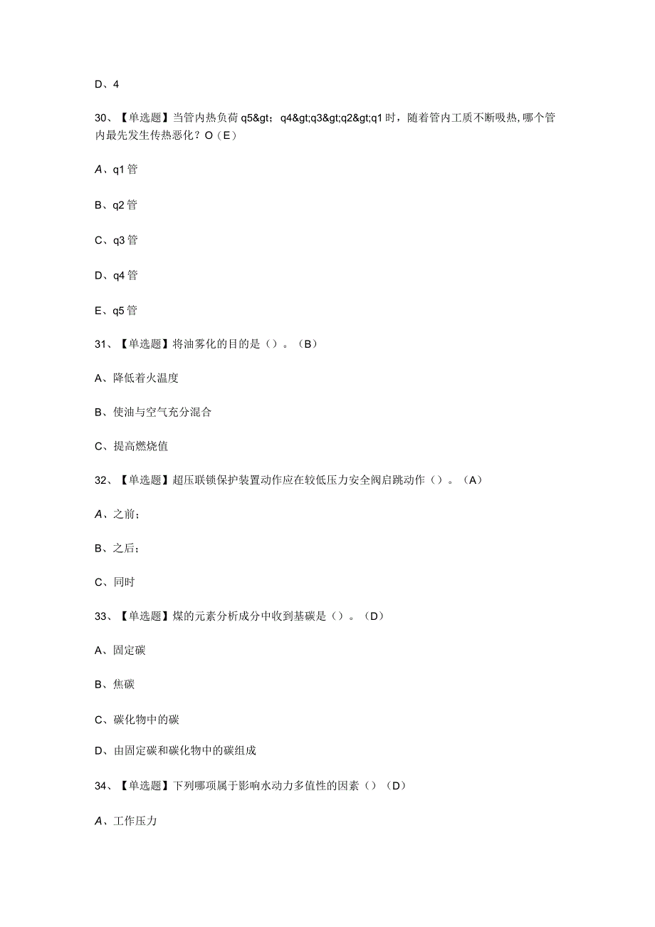 2023年G2电站锅炉司炉答案解析考试必选题_001.docx_第3页