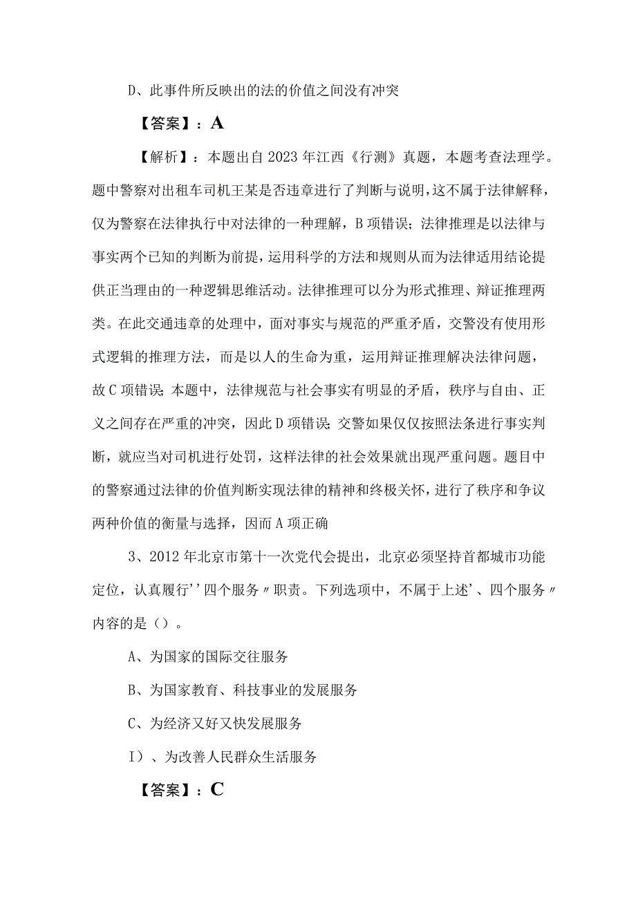 2023年事业编制考试职业能力测验综合测试卷附参考答案.docx_第2页