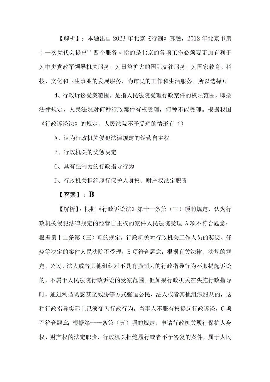 2023年事业编制考试职业能力测验综合测试卷附参考答案.docx_第3页