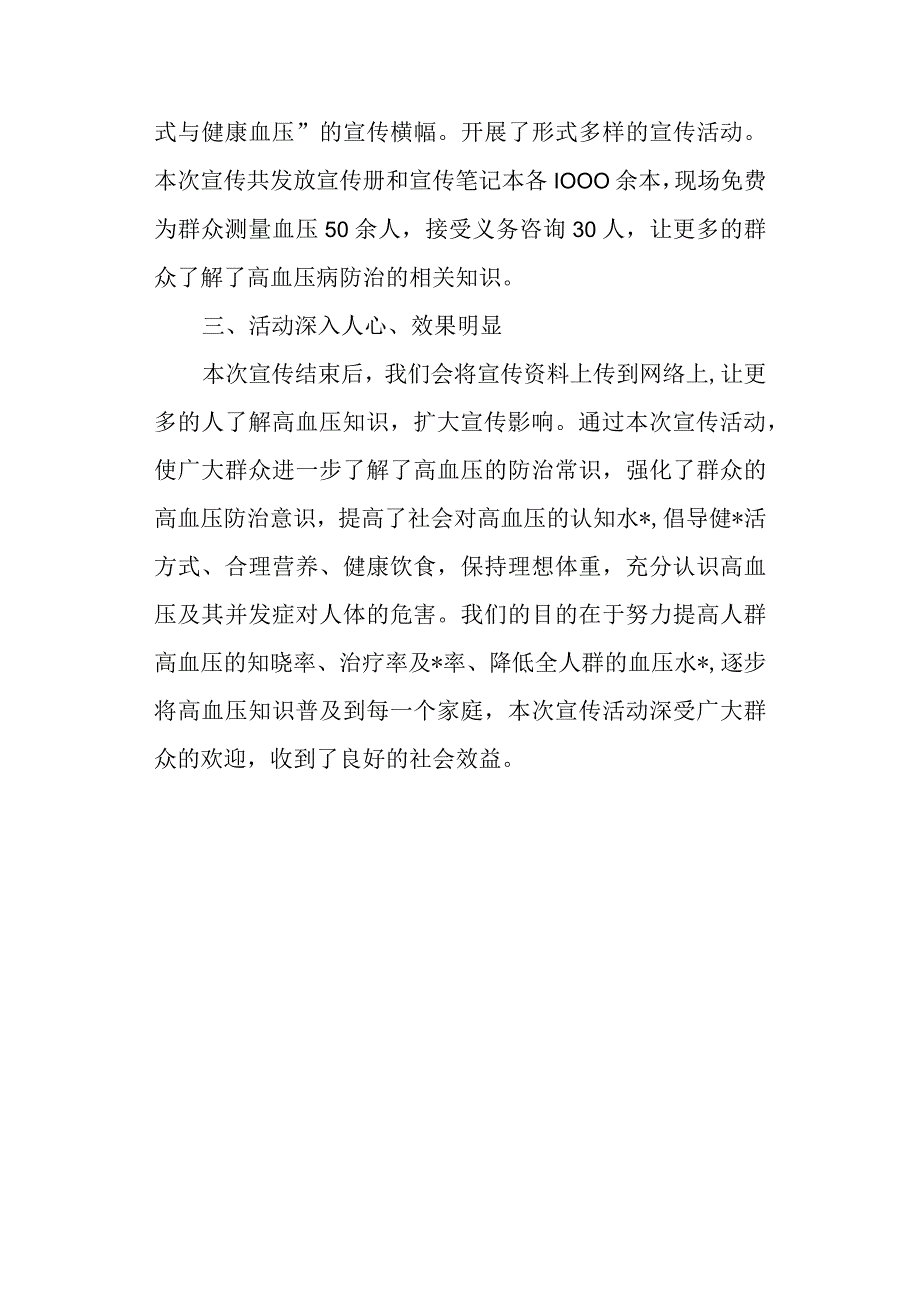 2023年世界高血压日活动总结12.docx_第2页