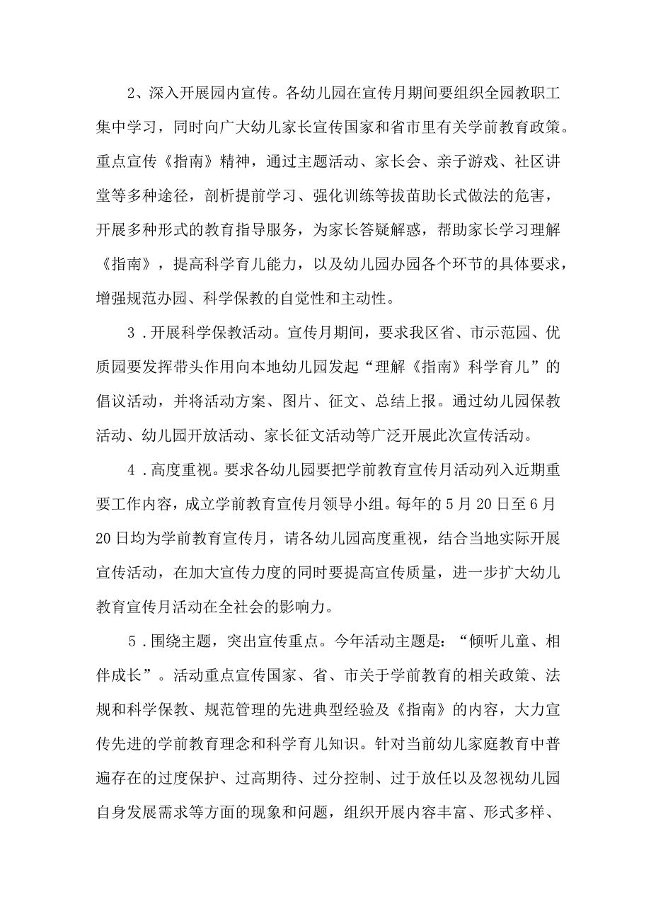 2023年公立幼儿园全国学前教育宣传月活动工作方案及总结.docx_第2页