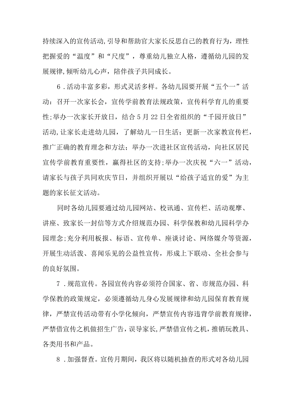 2023年公立幼儿园全国学前教育宣传月活动工作方案及总结.docx_第3页