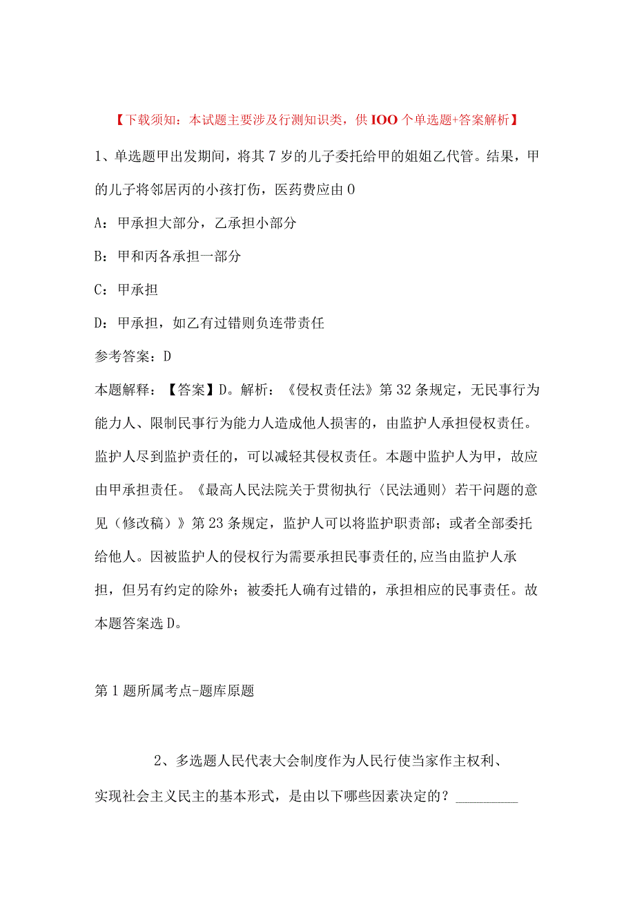 2023年03月贵州省习水县公开招考事业单位人员强化练习题带答案.docx_第1页