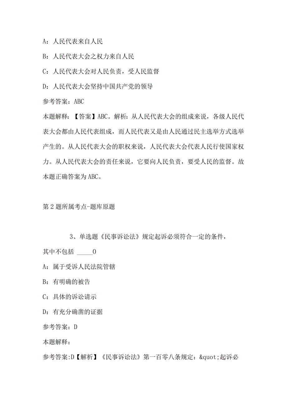 2023年03月贵州省习水县公开招考事业单位人员强化练习题带答案.docx_第2页