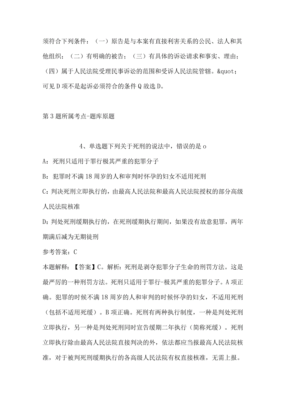 2023年03月贵州省习水县公开招考事业单位人员强化练习题带答案.docx_第3页