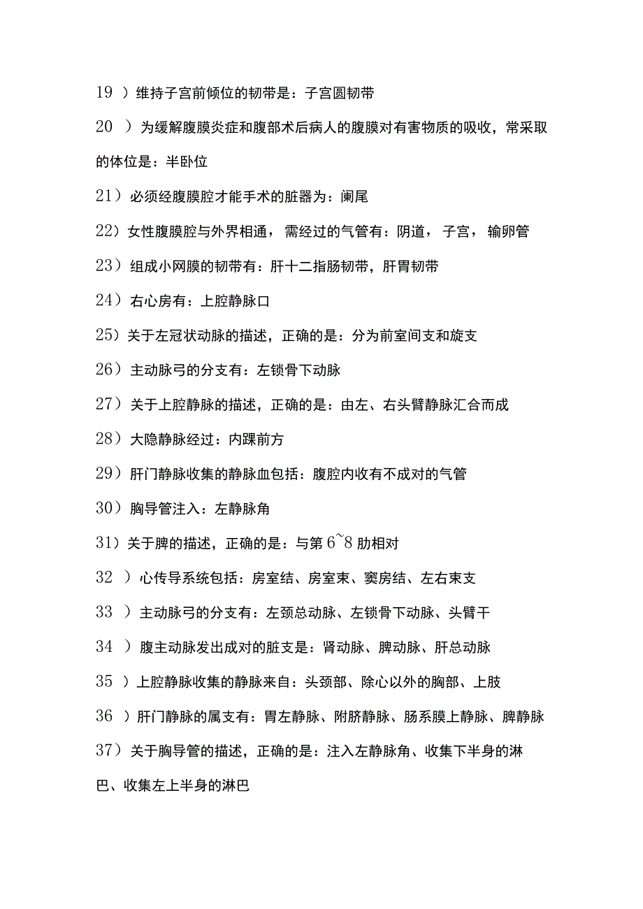 2023年人体解剖学：模拟试卷1含答案解析精品必备.docx_第2页