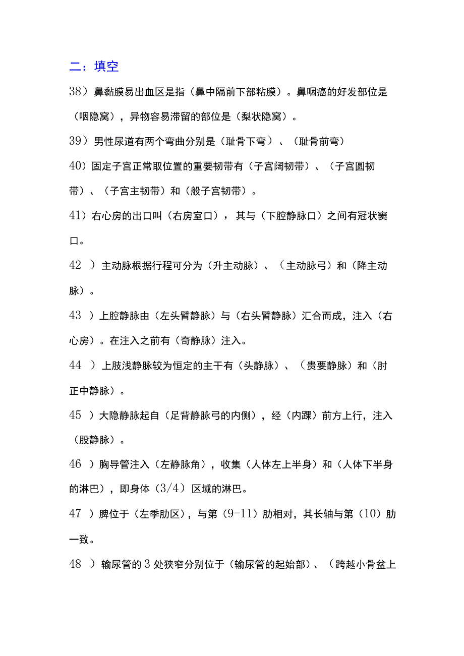 2023年人体解剖学：模拟试卷1含答案解析精品必备.docx_第3页