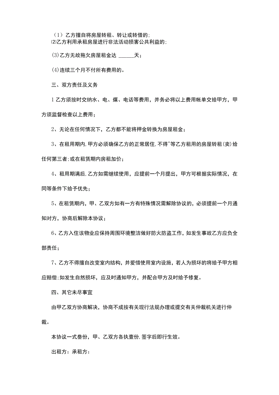 2023年个人房屋租赁合同范本3篇.docx_第2页