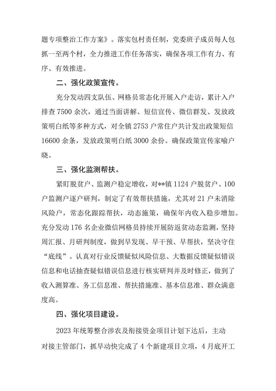 2023年乡镇一季度巩固拓展脱贫成果同乡村振兴有效衔接工作开展情况2篇.docx_第2页