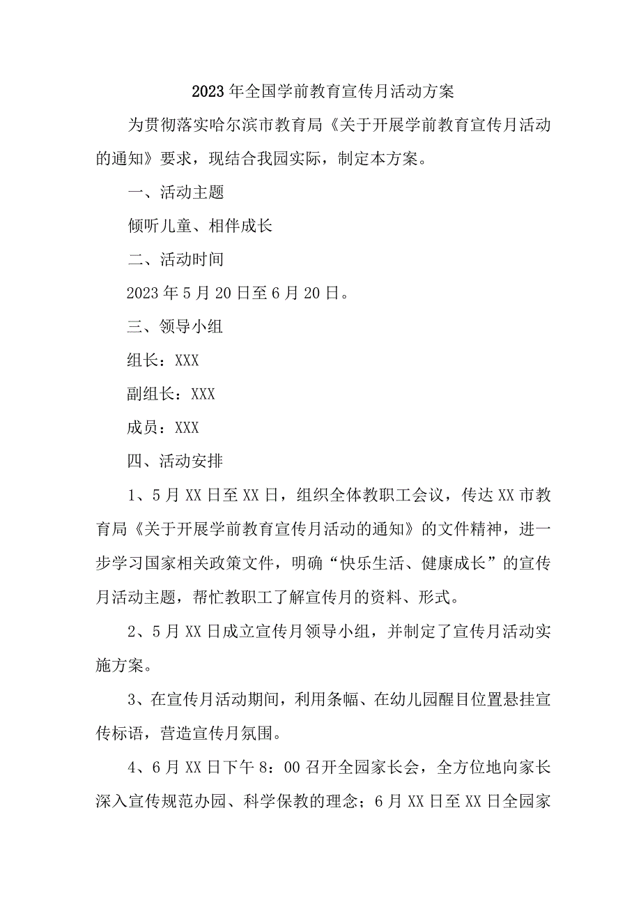 2023年公立幼儿园开展全国学前教育宣传月活动实施方案 汇编4份.docx_第1页