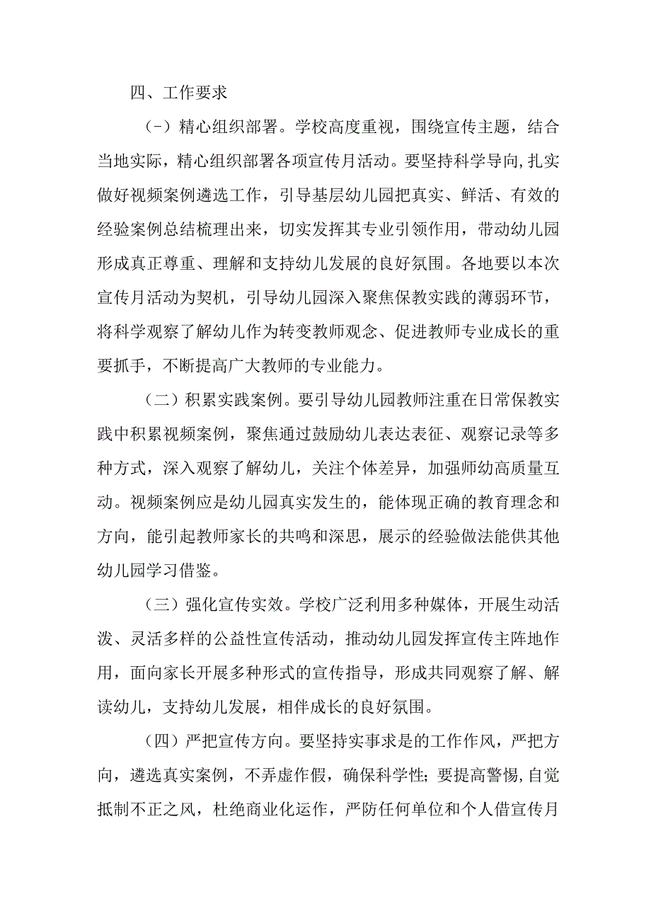 2023年公立幼儿园开展全国学前教育宣传月活动实施方案 汇编4份.docx_第3页