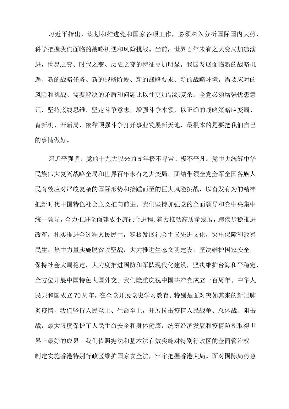 2023年党课讲稿：重要领导在省部级主要领导干部专题研讨班上发表重要讲话.docx_第2页