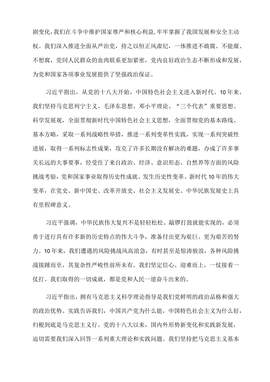 2023年党课讲稿：重要领导在省部级主要领导干部专题研讨班上发表重要讲话.docx_第3页