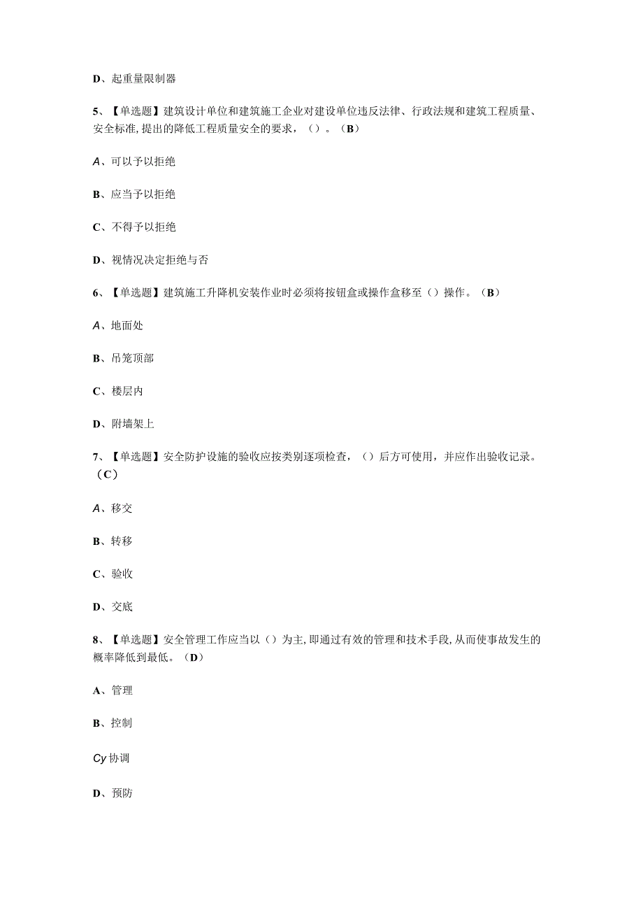 2023年A证安全员考试必选题.docx_第2页