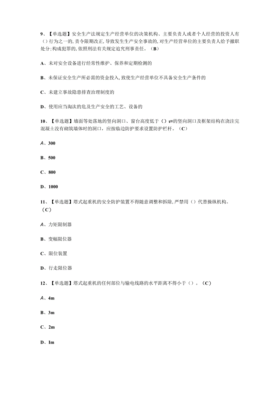 2023年A证安全员考试必选题.docx_第3页