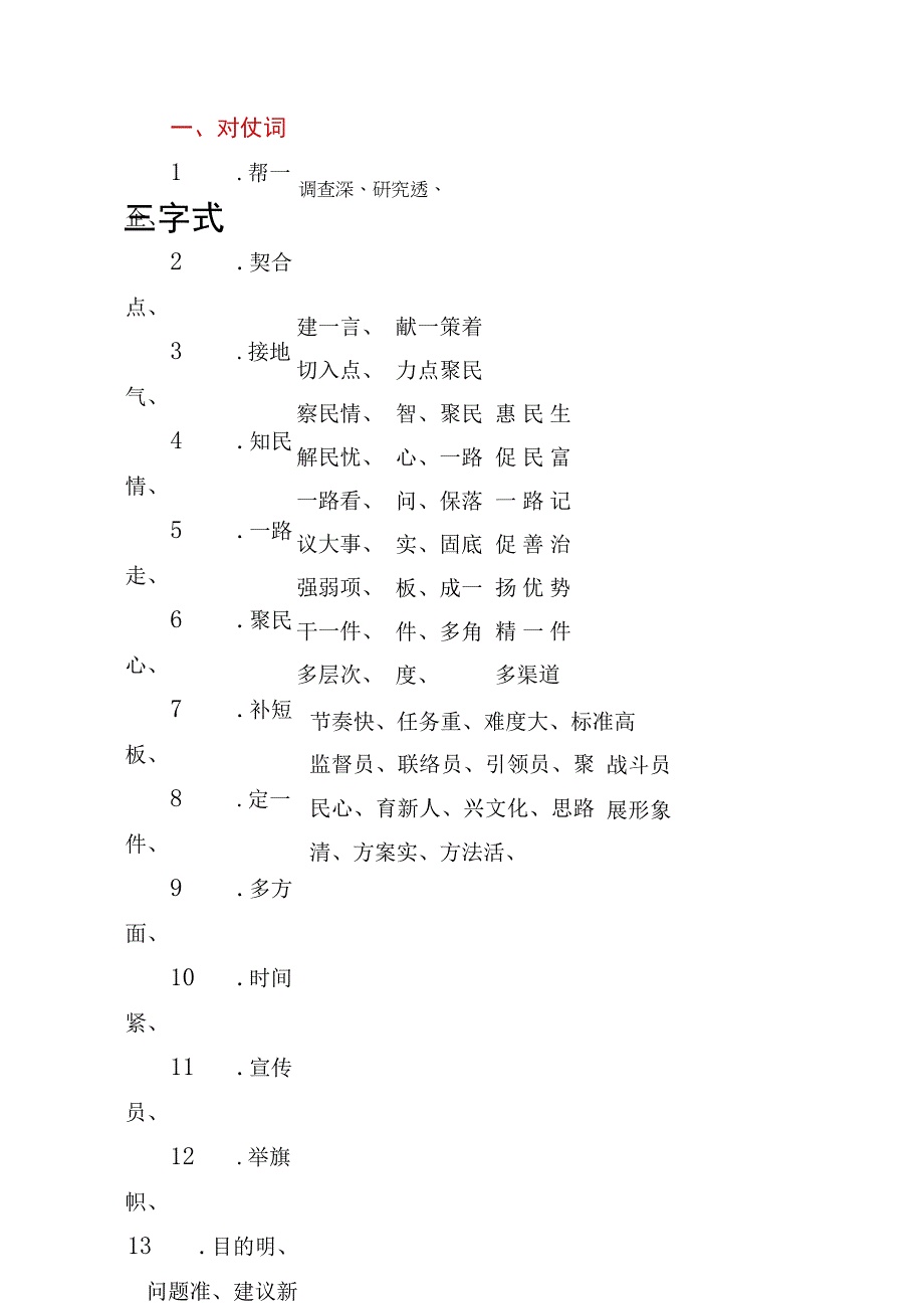 2023年人大金句汇编364条.docx_第1页