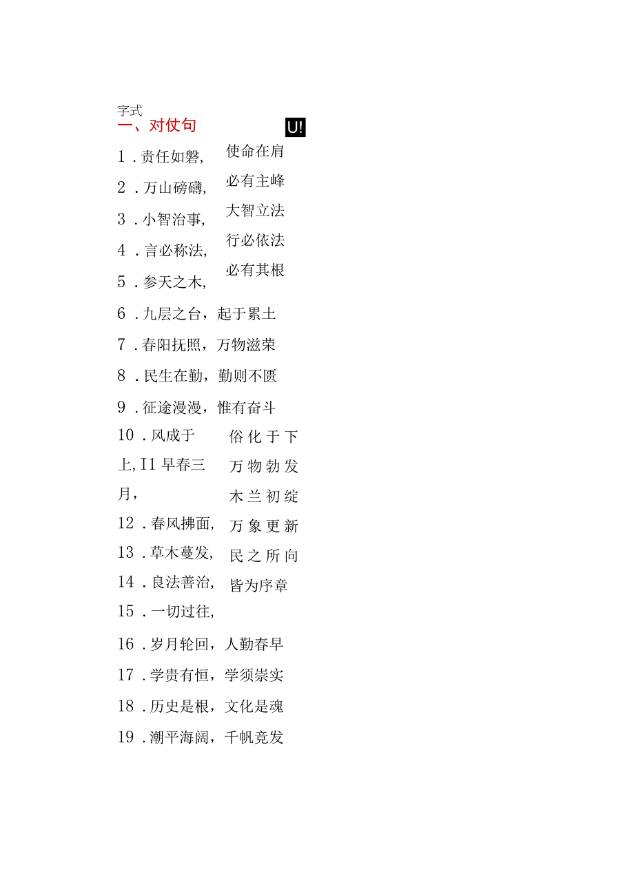 2023年人大金句汇编364条.docx_第2页