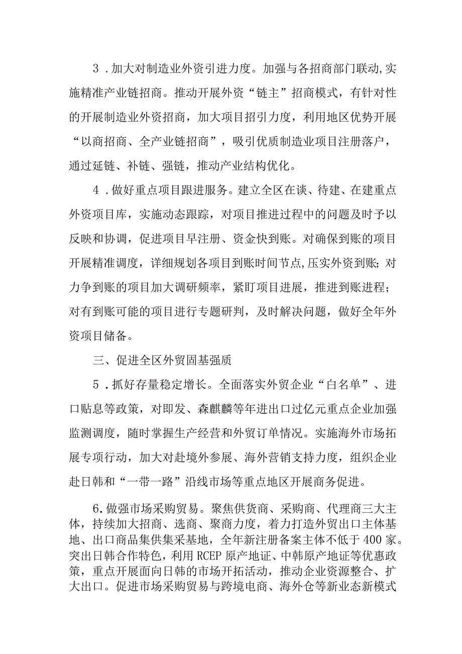 2023年X区商务局工作要点.docx_第2页