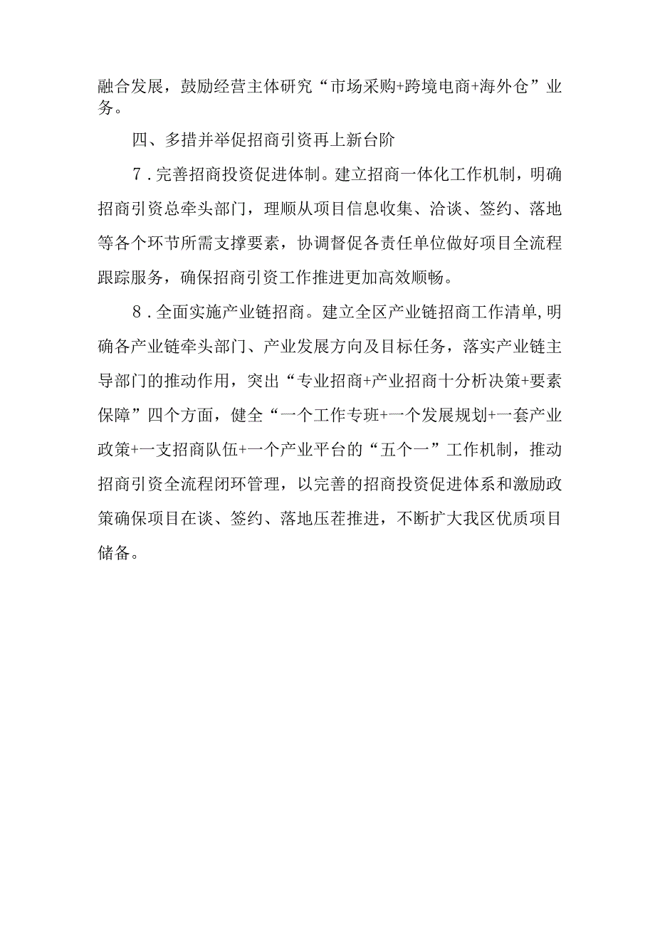 2023年X区商务局工作要点.docx_第3页