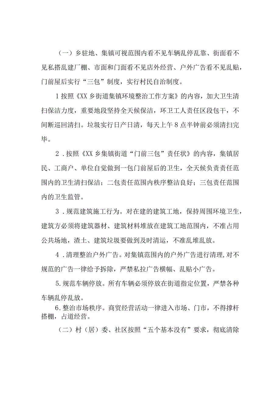 2023年XX乡城乡环境综合整治工作方案.docx_第3页