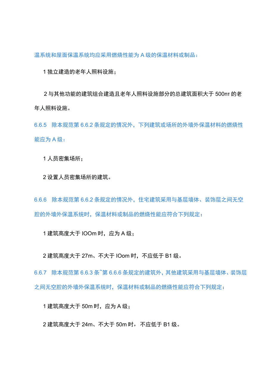 2023年1月19日 住建部发布建筑防火通用规范GB 550372023.docx_第2页