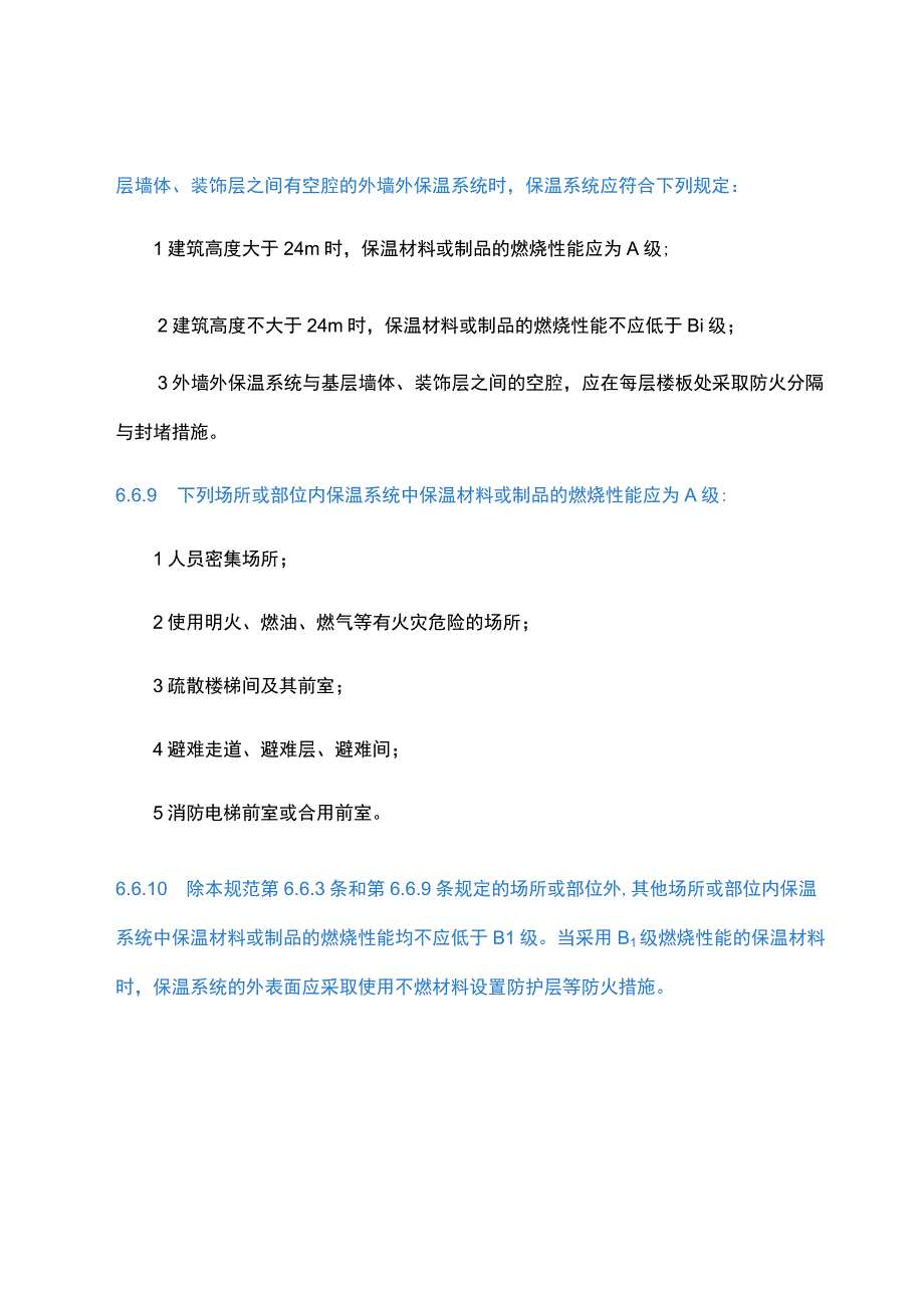 2023年1月19日 住建部发布建筑防火通用规范GB 550372023.docx_第3页