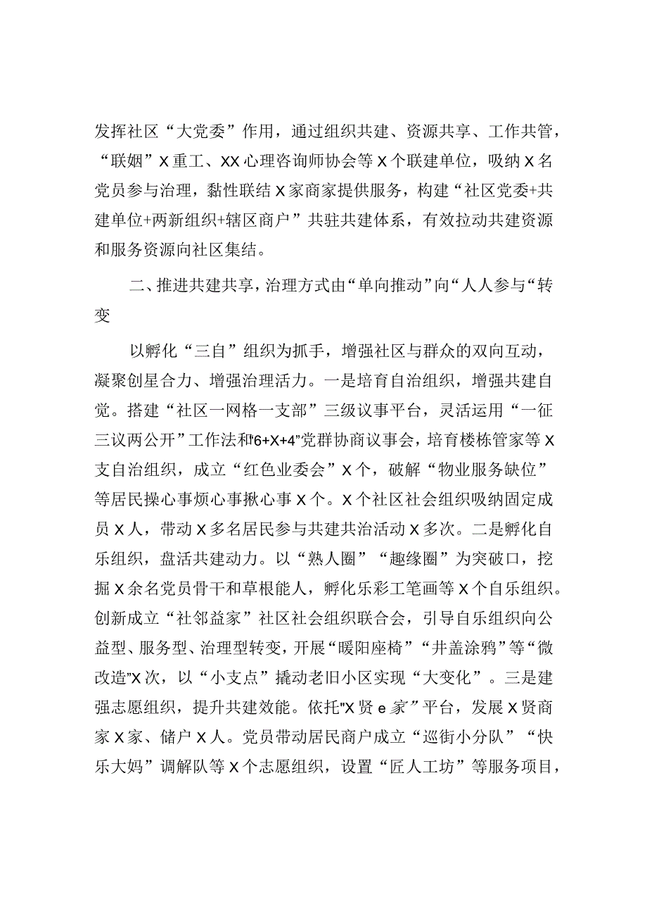 2023年争创五星支部推动社区治理三个转变——作典型发言材料.docx_第2页