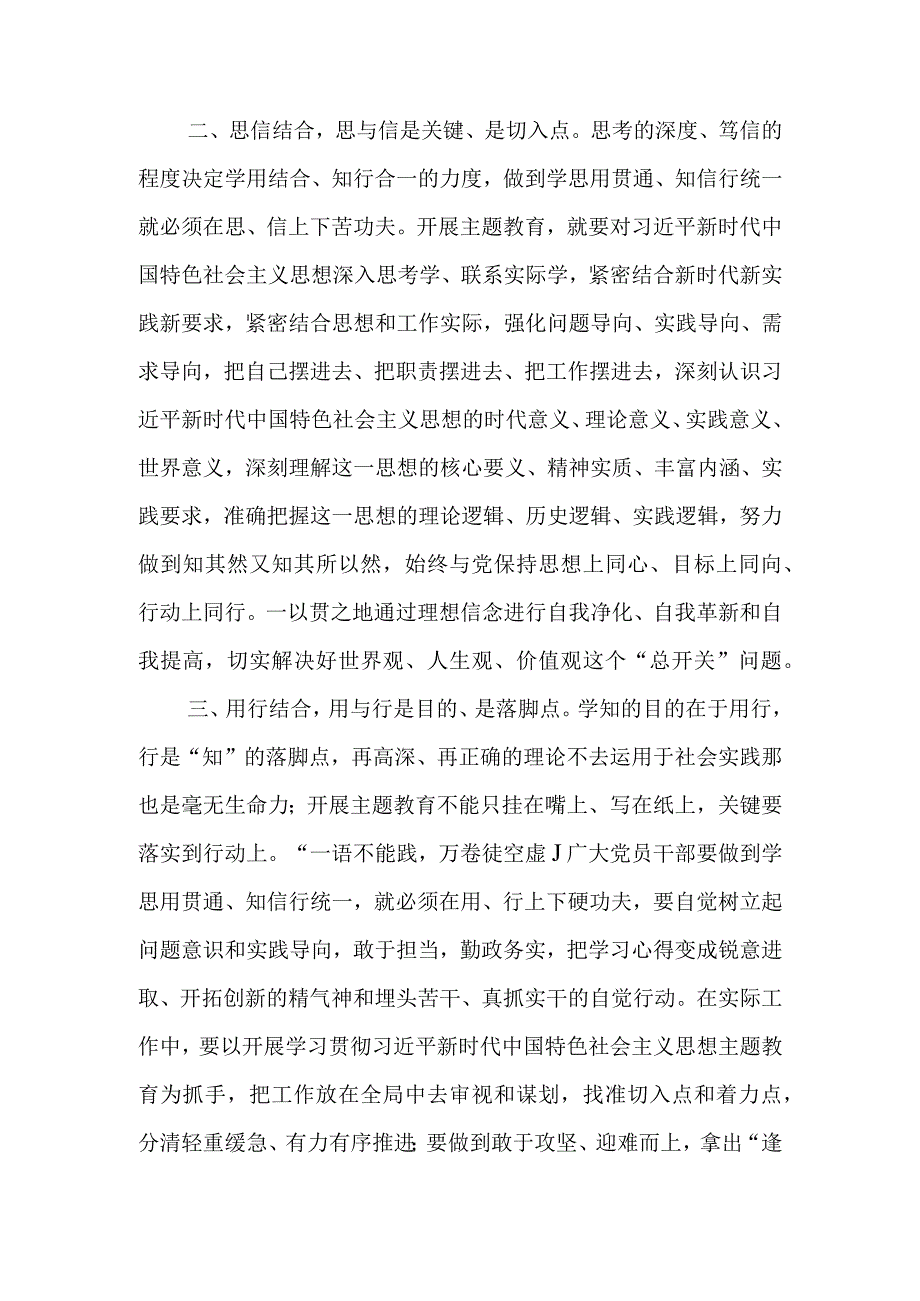 2023年5月处级领导干部学思想强党性重实践建新功主题教育发言材料5篇.docx_第3页