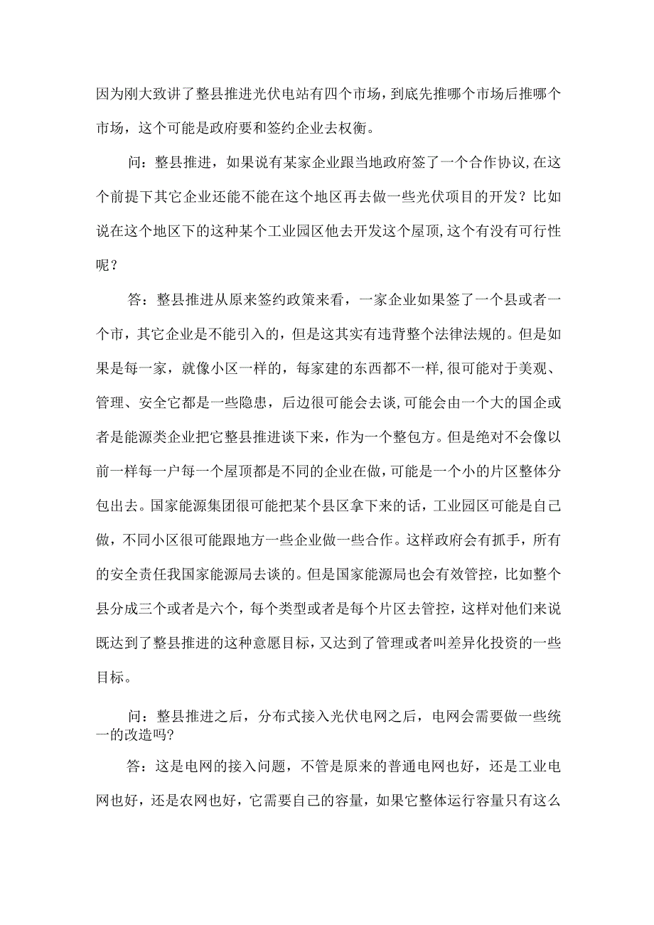 2023年光伏整县推进项目50问答.docx_第2页