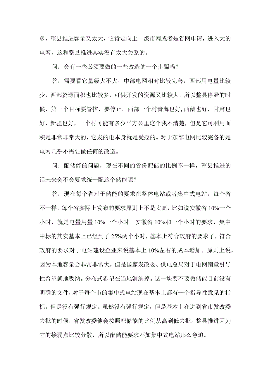 2023年光伏整县推进项目50问答.docx_第3页