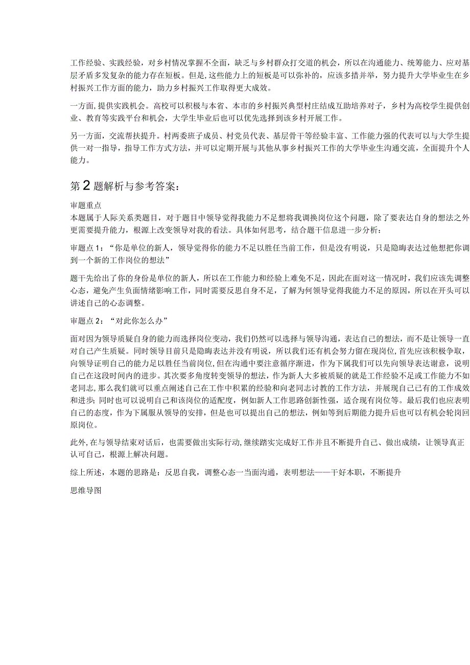 2023年12月17日广西壮族自治区事业单位面试题农业厅.docx_第3页