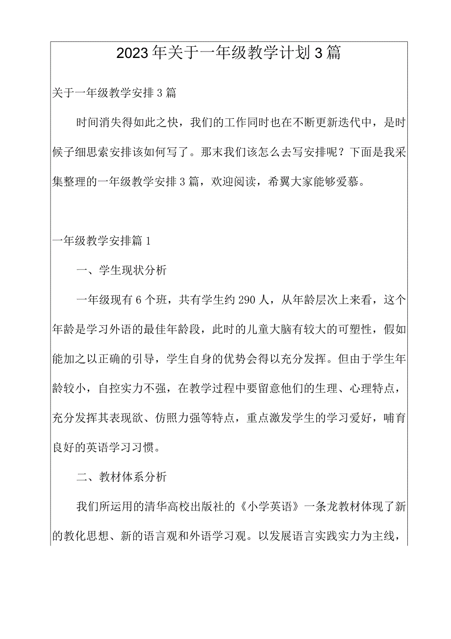 2023年关于一年级教学计划3篇.docx_第1页