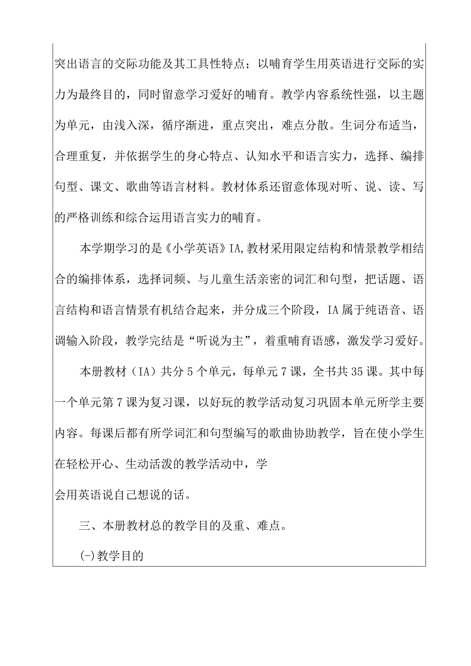 2023年关于一年级教学计划3篇.docx_第2页