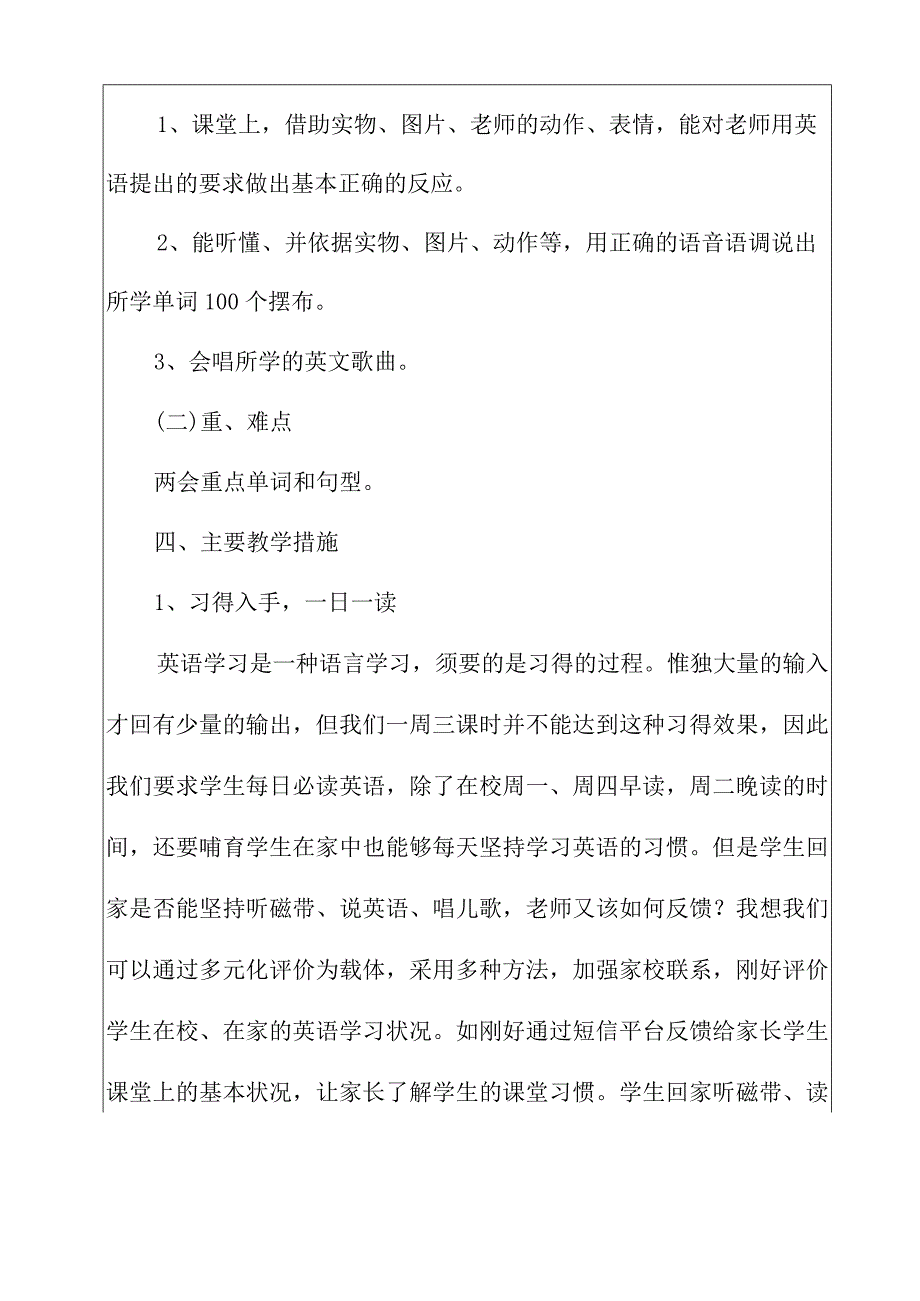 2023年关于一年级教学计划3篇.docx_第3页