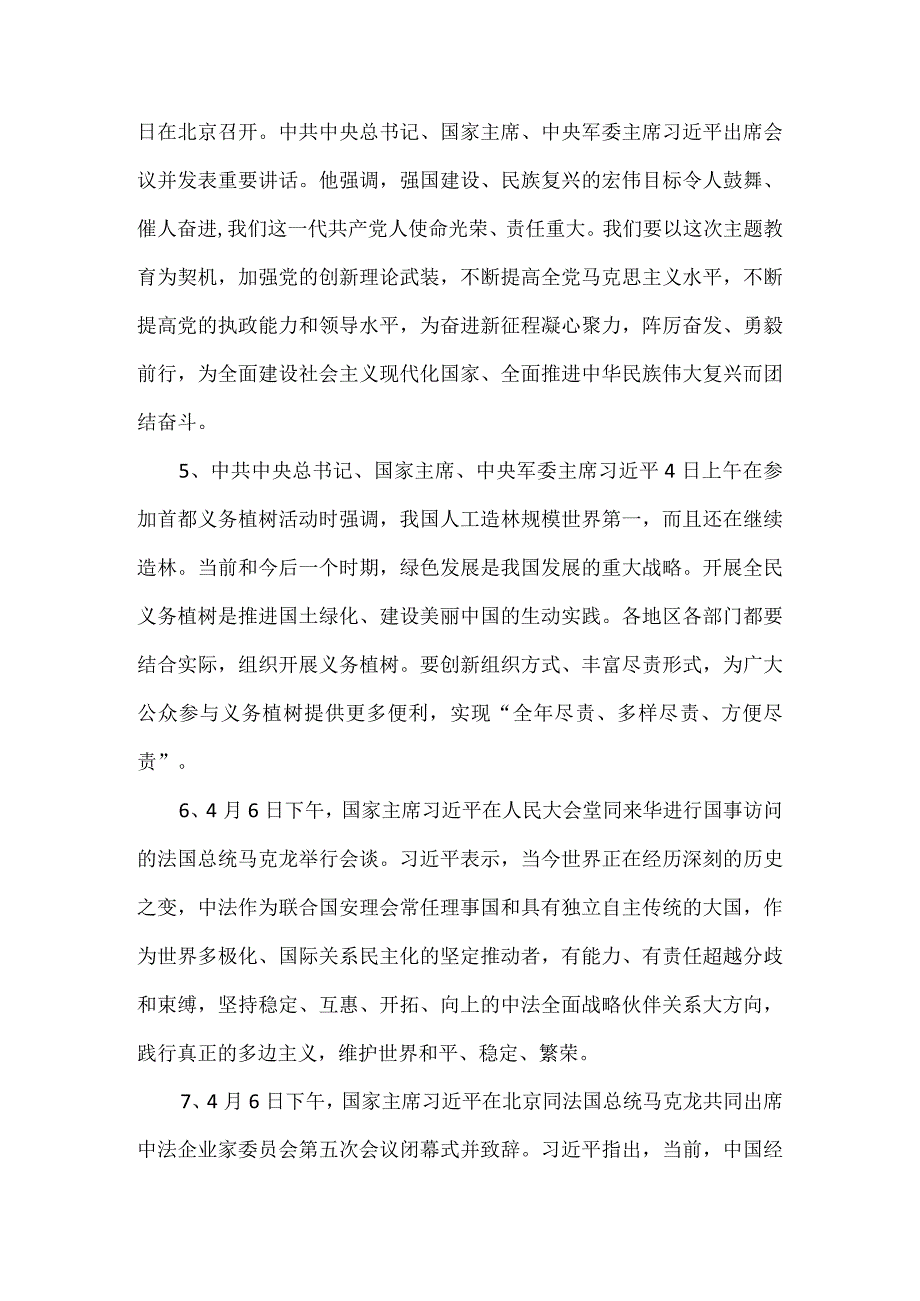 2023年4月时政梳理.docx_第2页