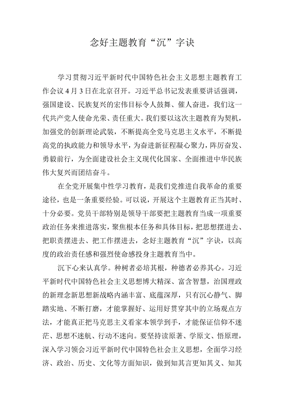 2023年主题教育集中专题学习交流研讨发言材料 共十篇.docx_第1页