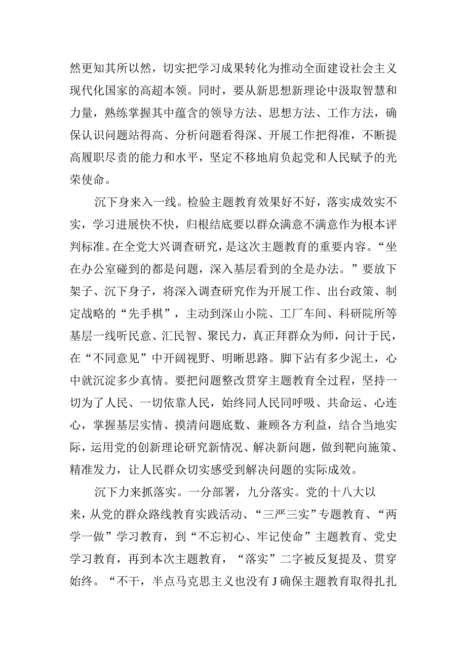 2023年主题教育集中专题学习交流研讨发言材料 共十篇.docx_第2页